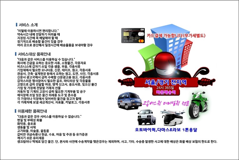 상일동 퀵서비스 비즈니스 배송